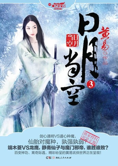 日月當空（出書版）