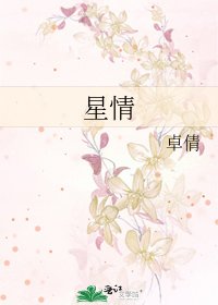 星情