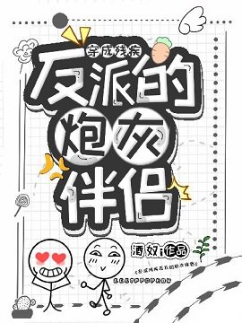 穿成残疾反派的炮灰伴侣